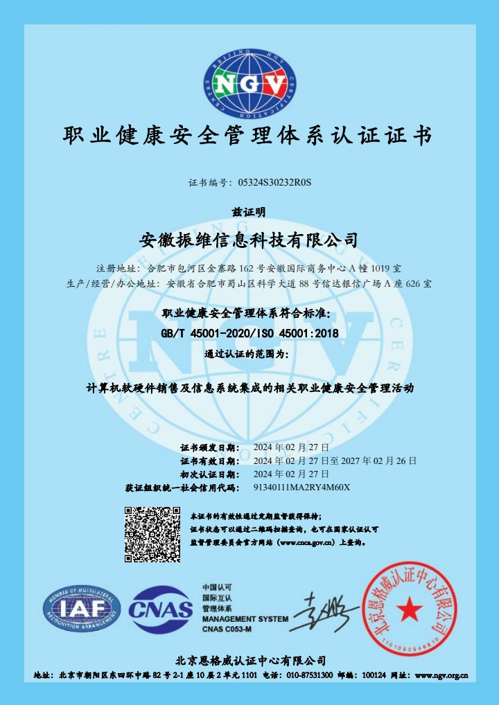 ISO45001職業(yè)健康安全管理體系